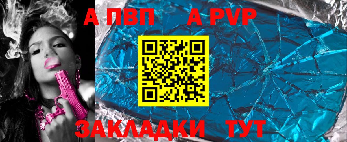 Альфа ПВП VHQ Юрга