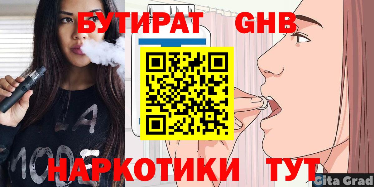 Юрга  БУТИРАТ 99%  Вход с VPN 