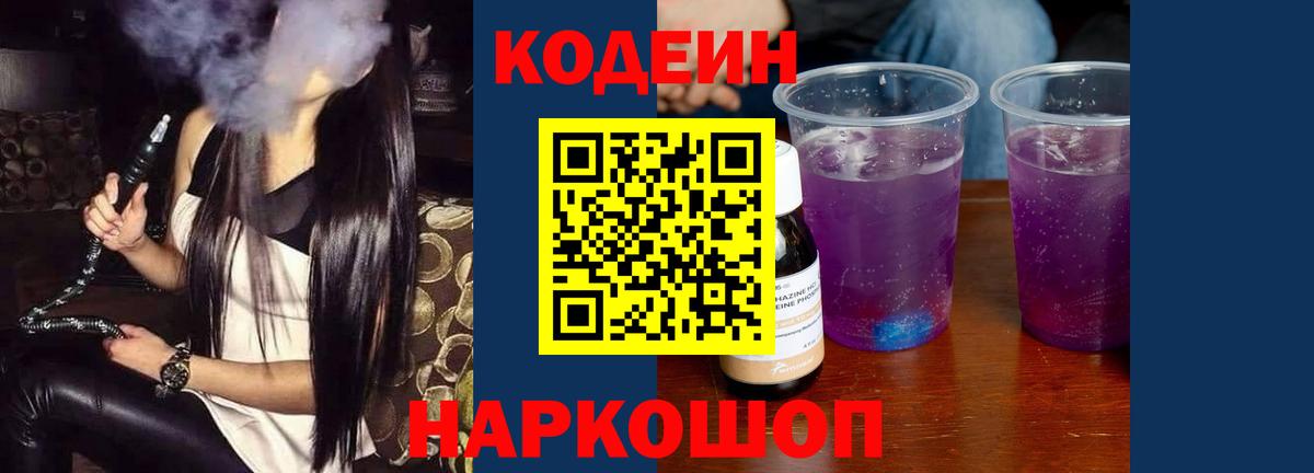 Юрга  Кодеиновый сироп Lean напиток Lean (лин)  Кодеин напиток Lean (лин)  Вход с VPN 