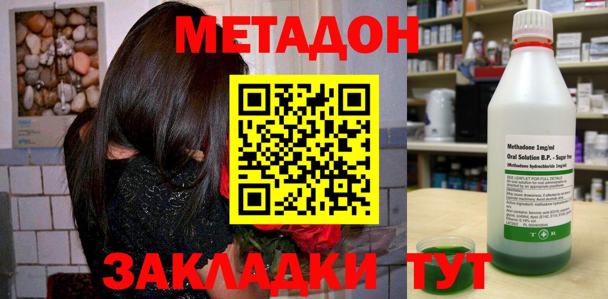 МЕТАДОН мёд Юрга