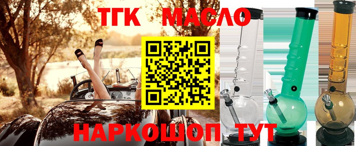 Дистиллят ТГК THC oil Юрга